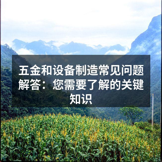 五金材料的多样化选择